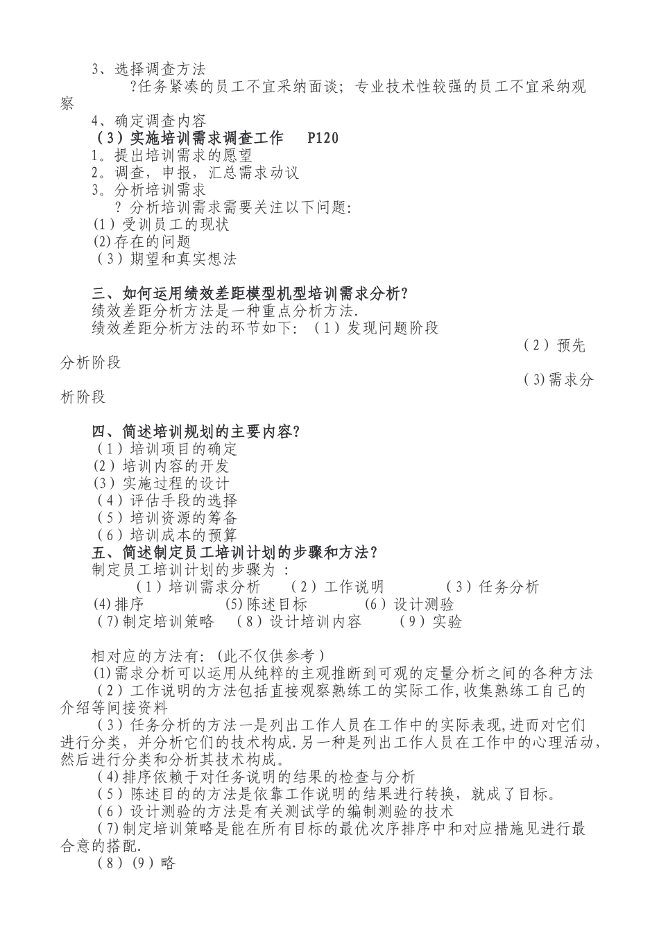 专业知识培训与开发_第3页