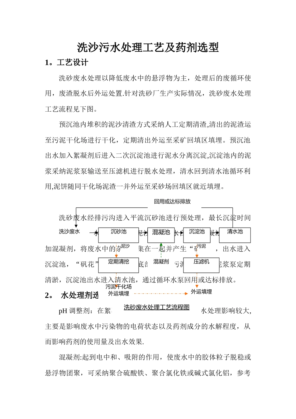 专业洗沙污水处理_第1页
