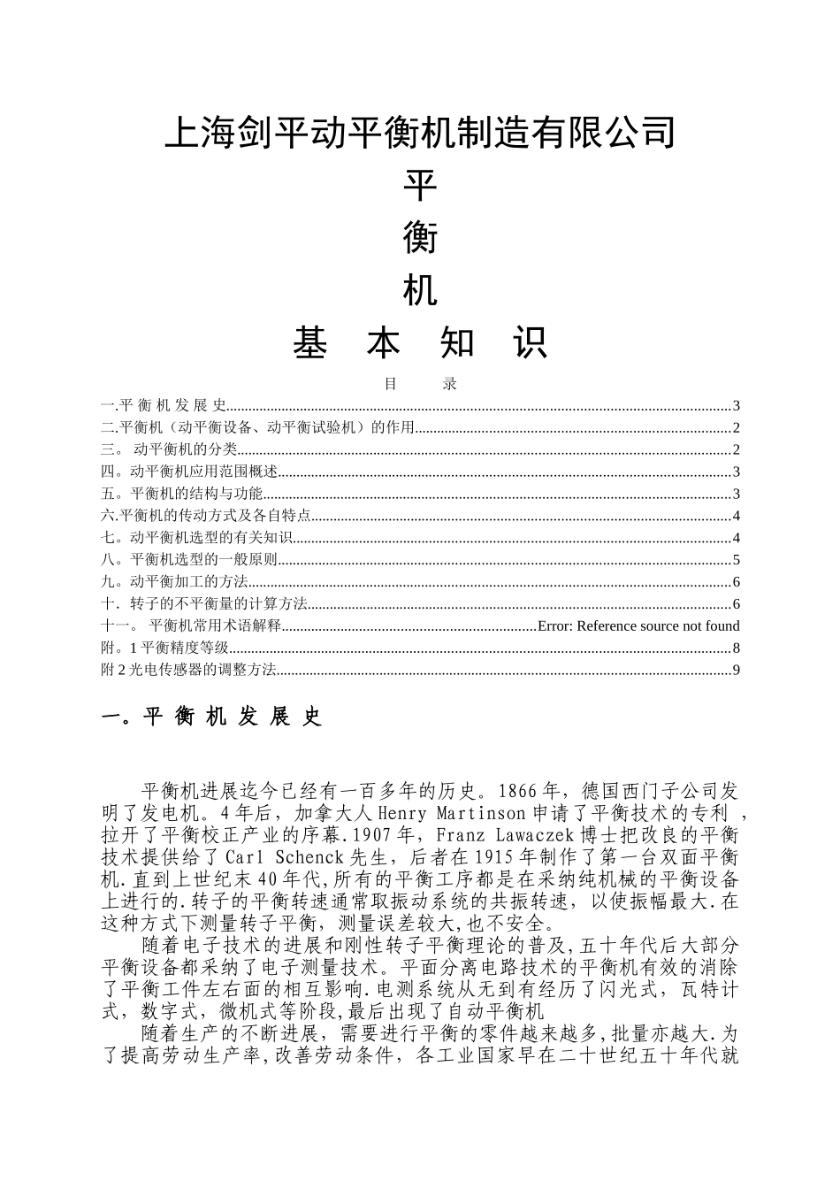 专业知识培训资料_第1页