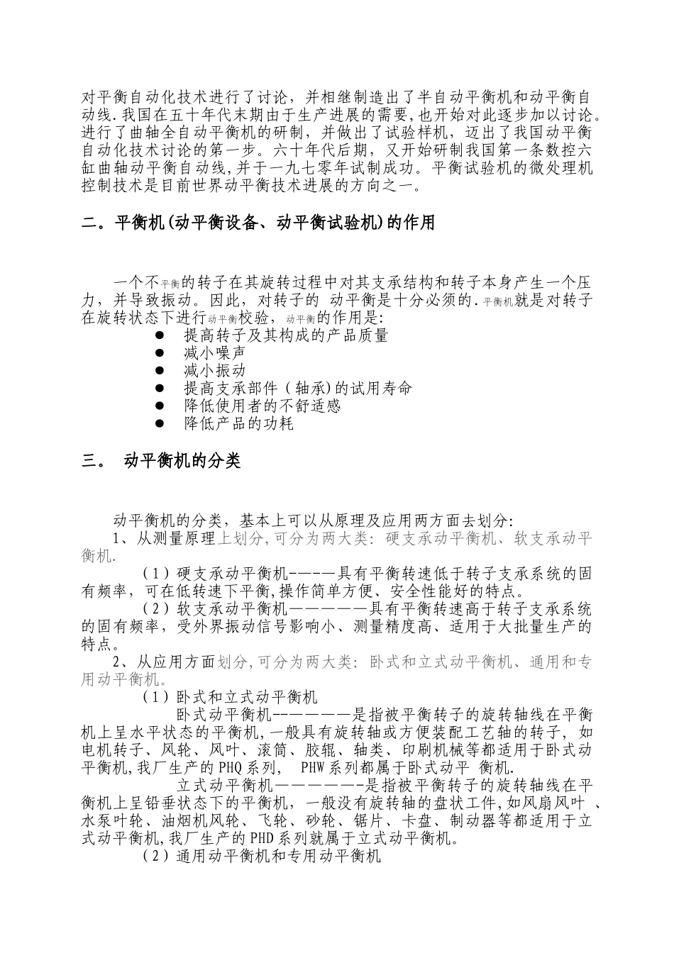 专业知识培训资料_第2页