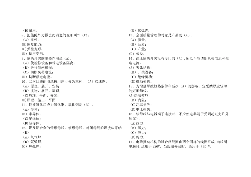 专业知识考试卷答案_第2页