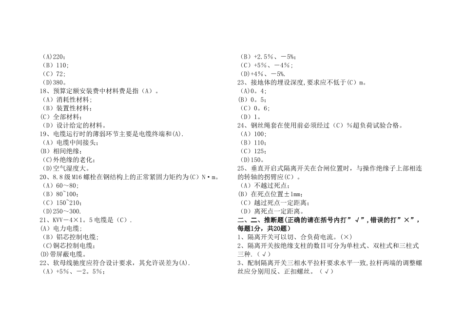 专业知识考试卷答案_第3页