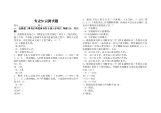 专业知识考试卷答案