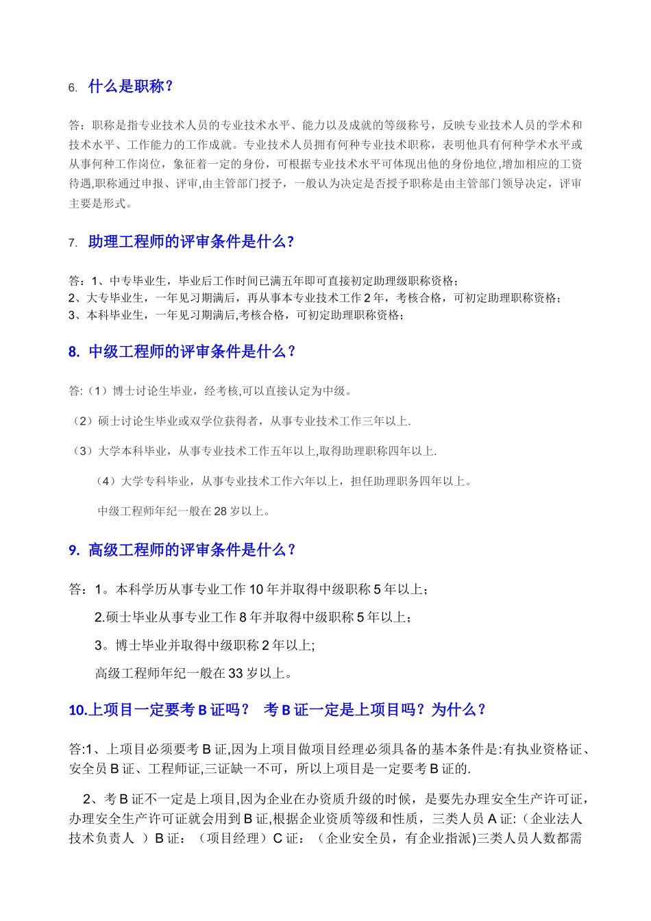 专业知识考试-答案修订版_第2页