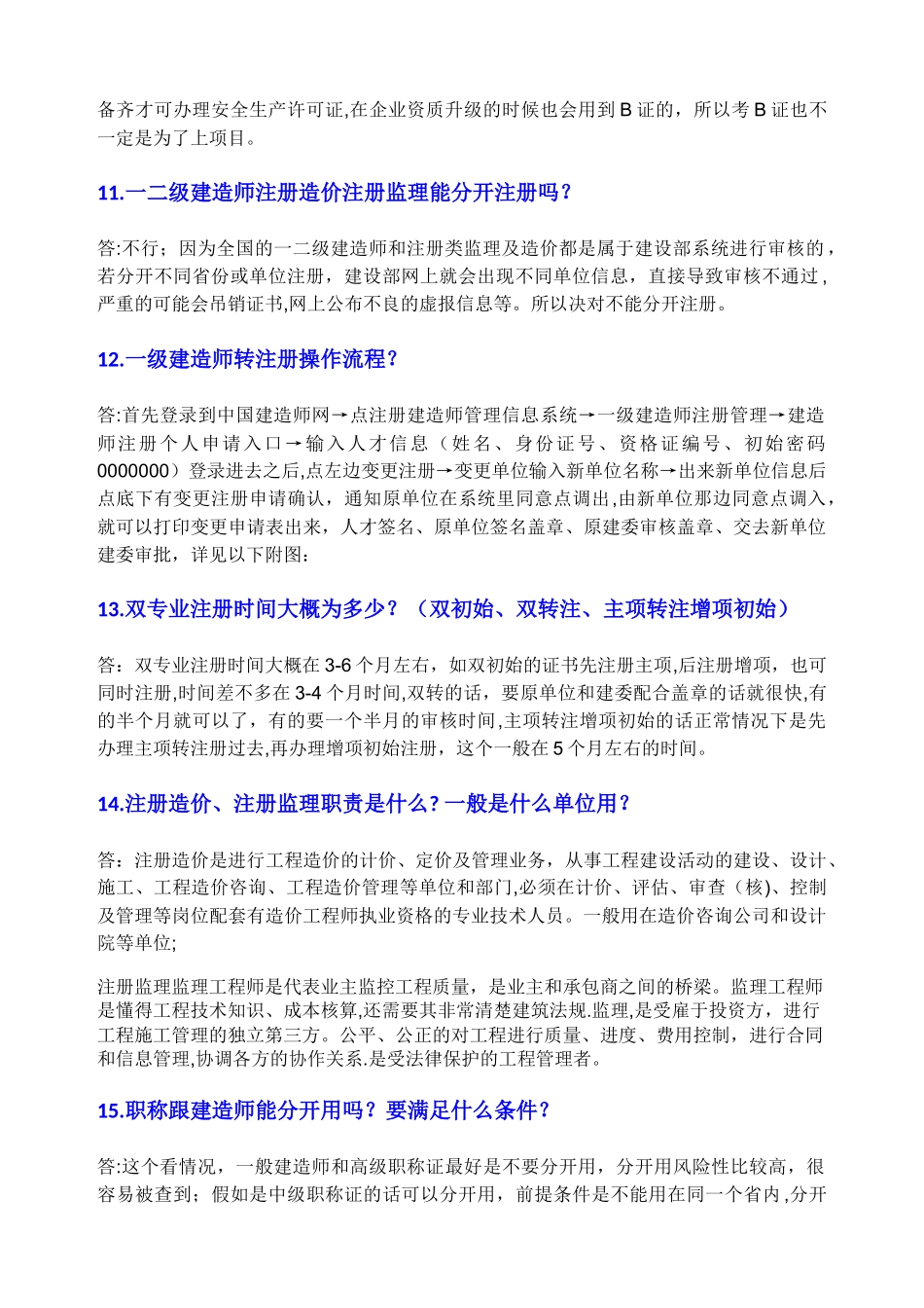 专业知识考试-答案修订版_第3页