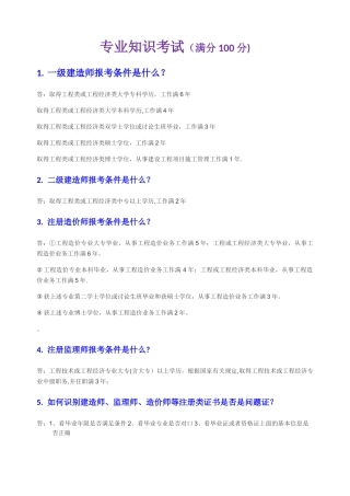 专业知识考试-答案修订版