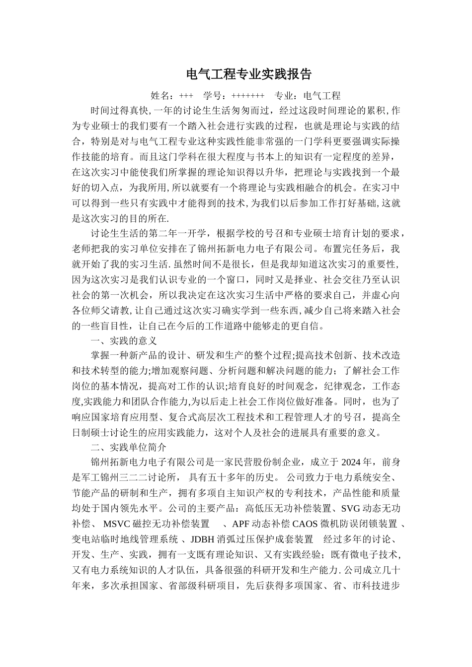 专业硕士实践报告总结_第1页