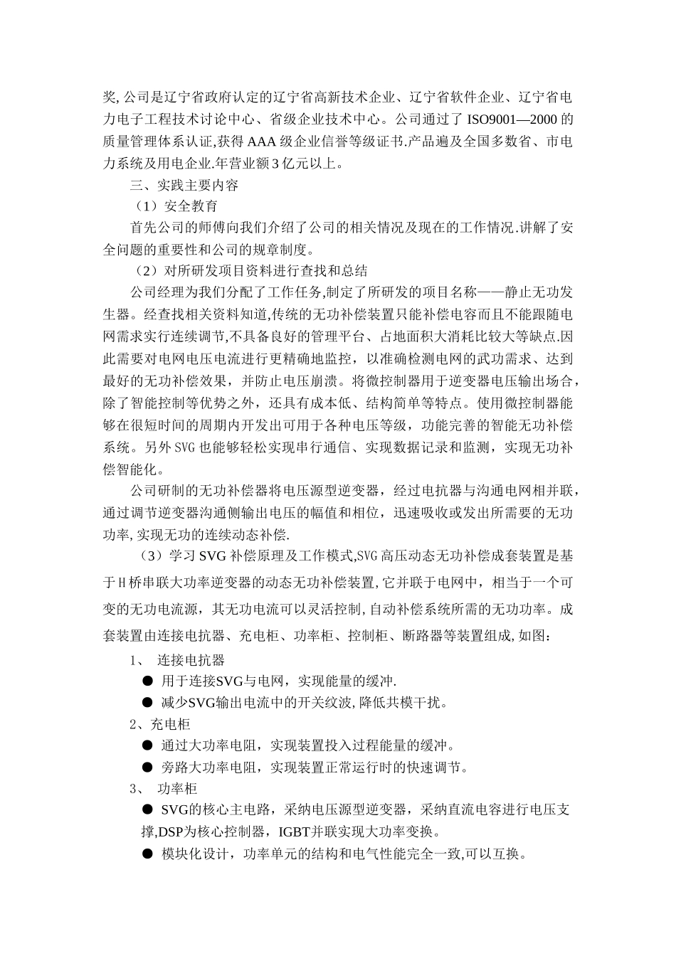 专业硕士实践报告总结_第2页