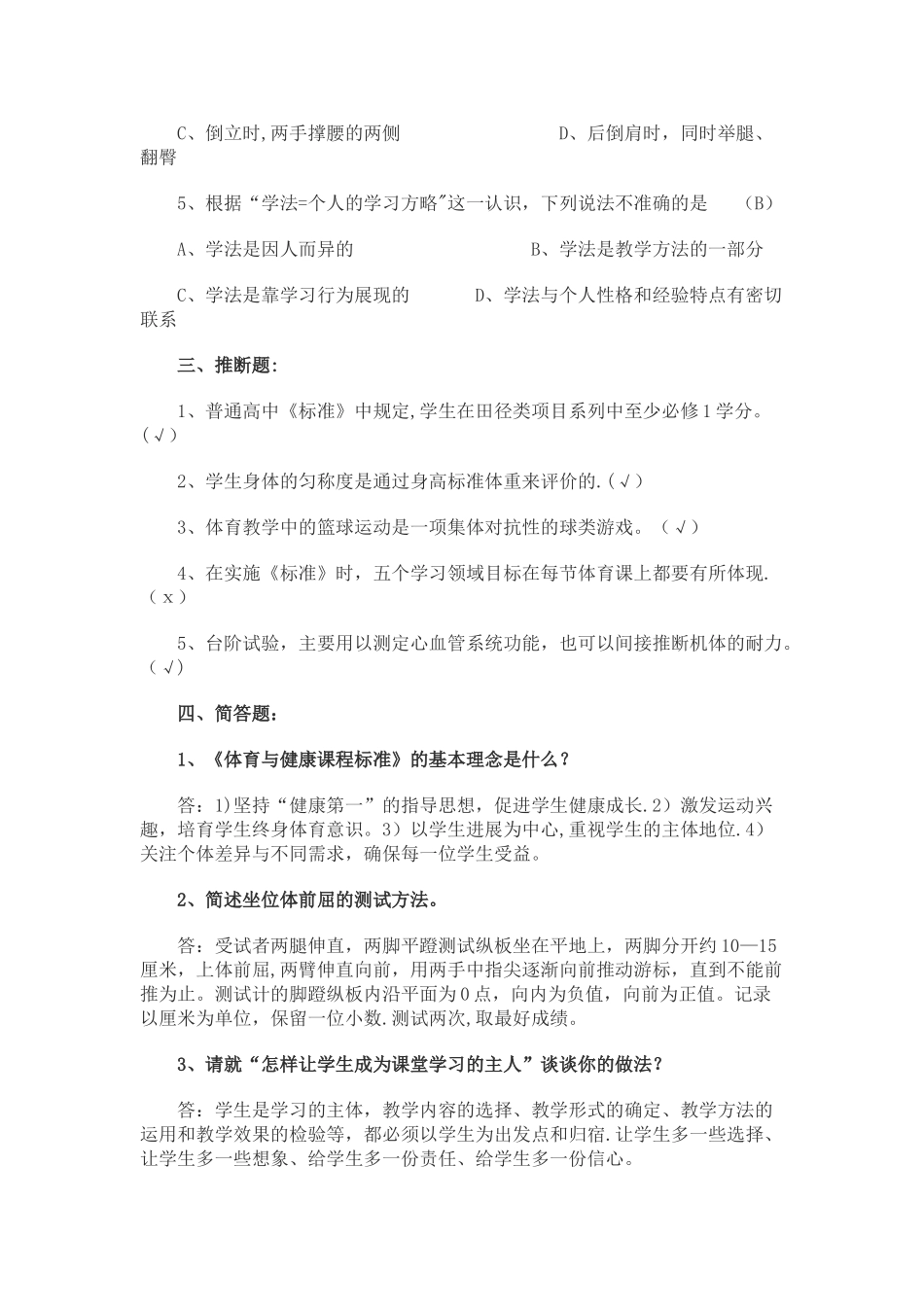 专业知识考试试题_第2页