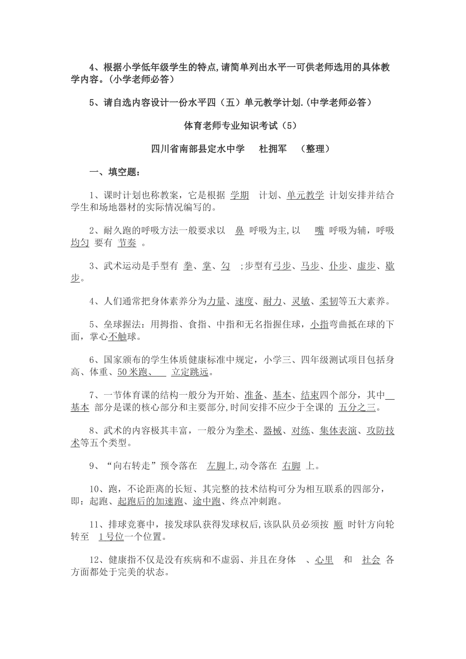 专业知识考试试题_第3页