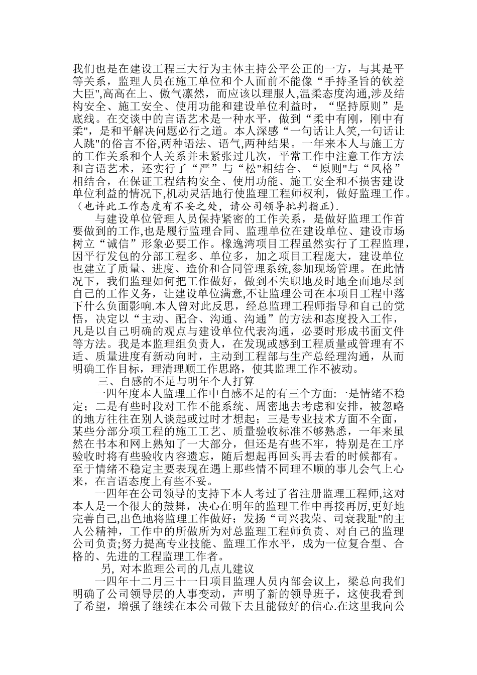 专业监理工程师个人工作总结_第2页