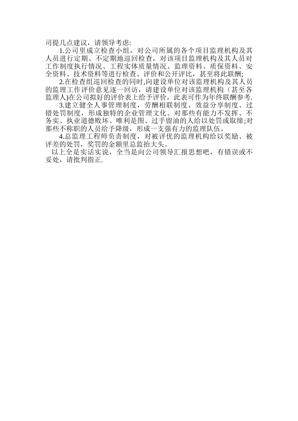 专业监理工程师个人工作总结_第3页