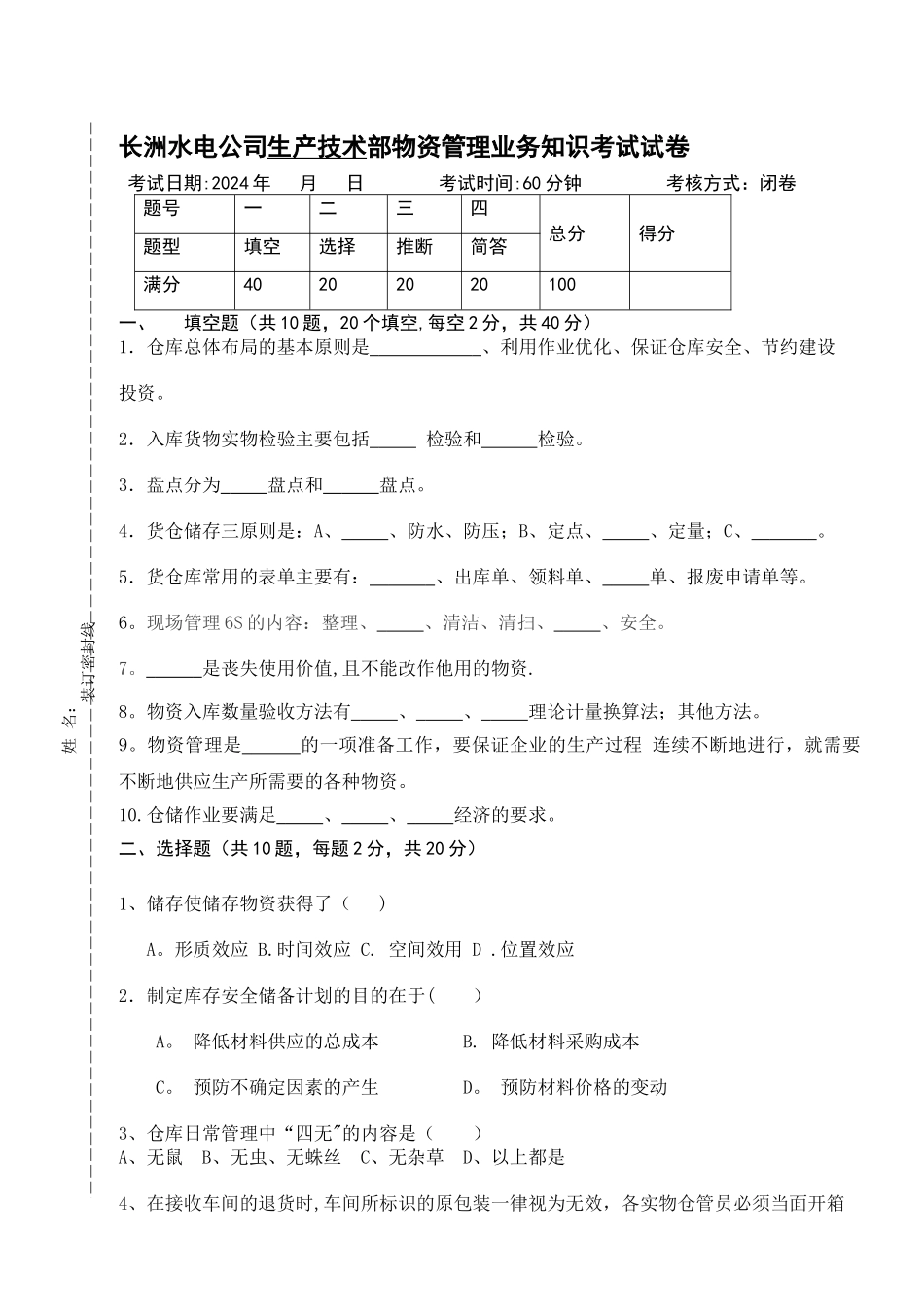 专业知识考试试题(生产技术部--A卷)_第1页
