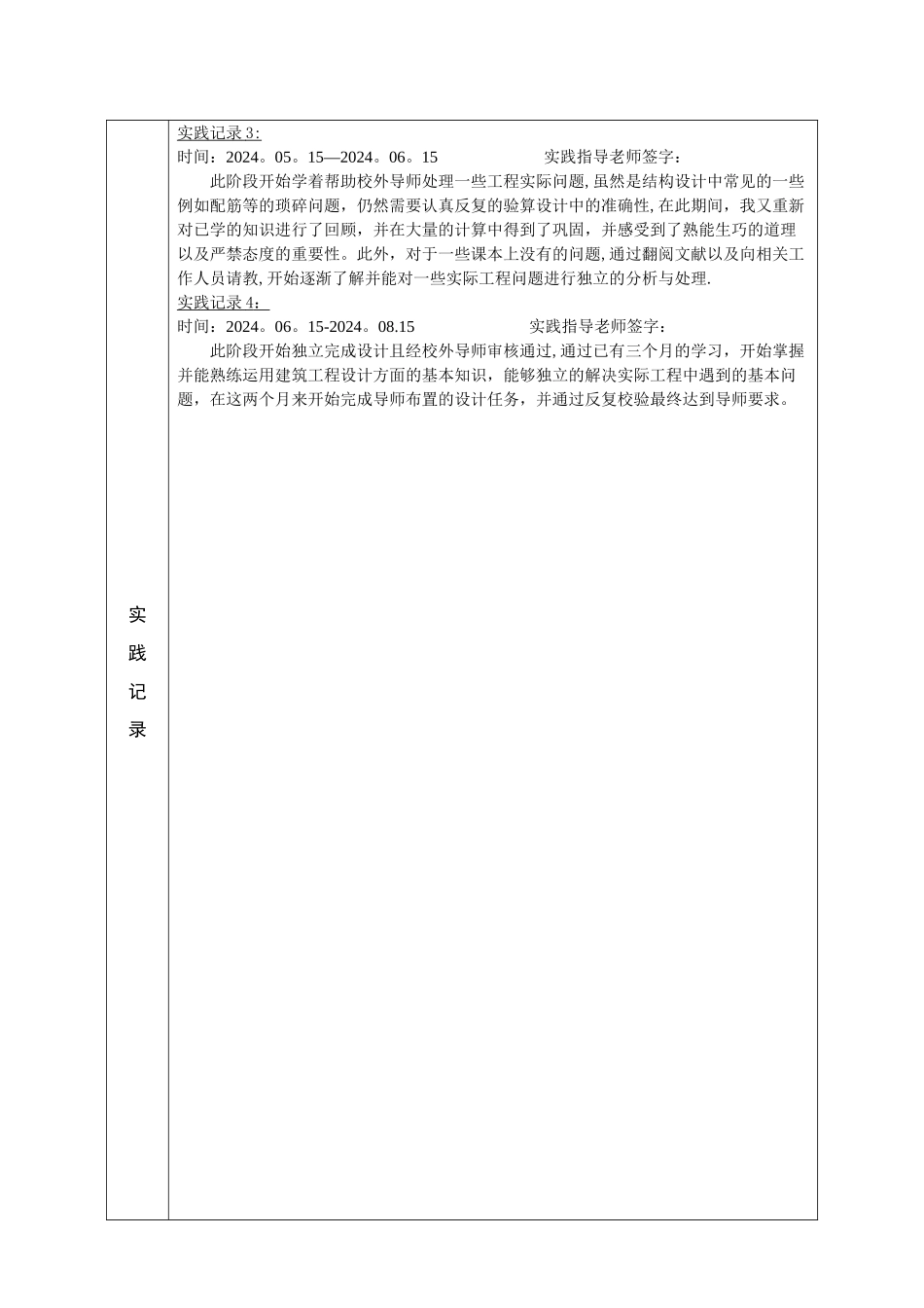 专业硕士校外实践报告_第2页