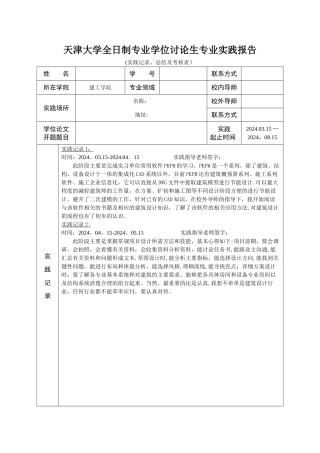专业硕士校外实践报告