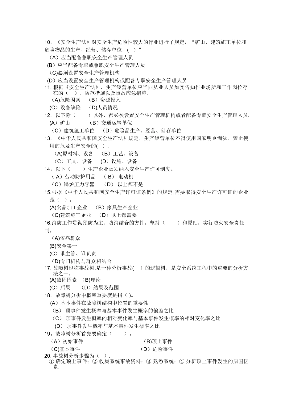 专业知识em法律法规考题_第2页