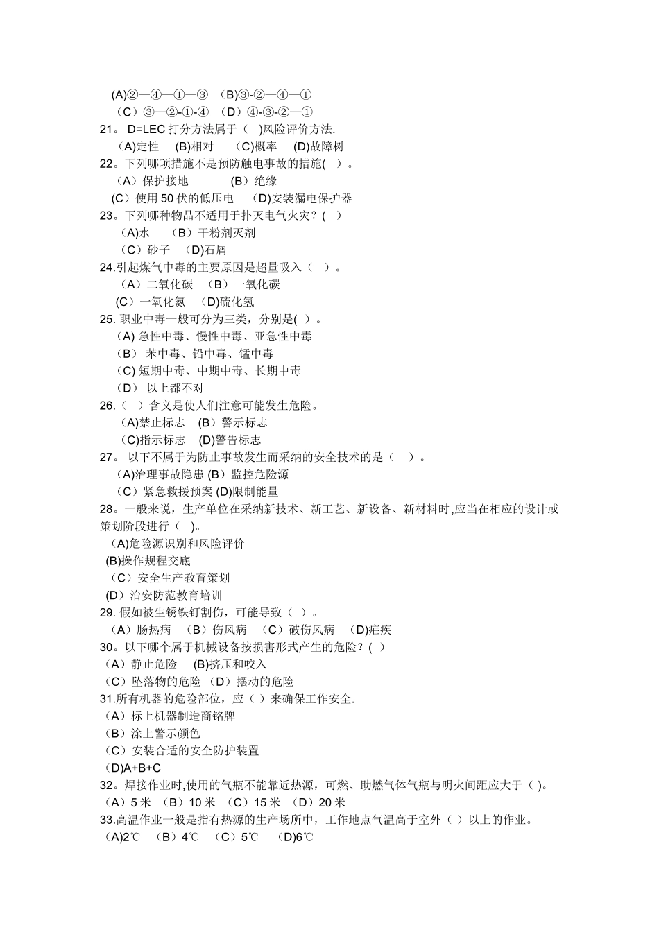 专业知识em法律法规考题_第3页