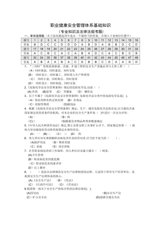 专业知识em法律法规考题