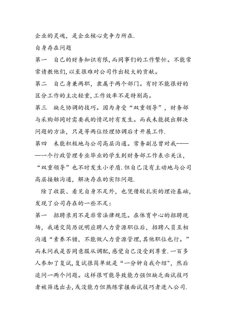 专业社会实践报告_第2页