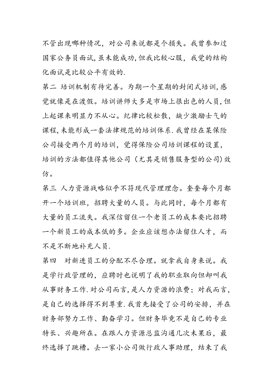 专业社会实践报告_第3页