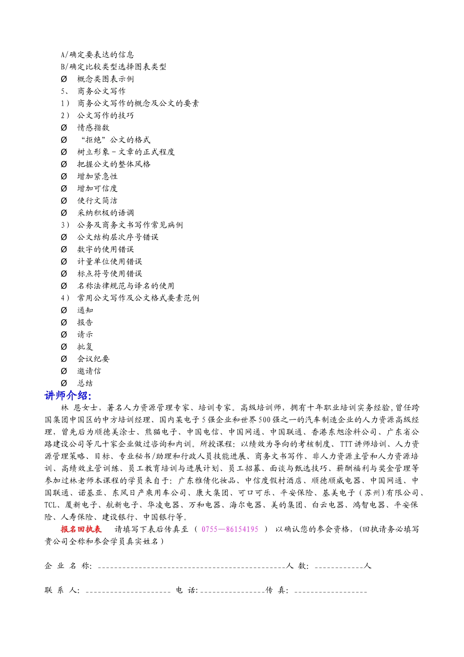 专业秘书助理和行政人员技能发展实战训练营_第3页