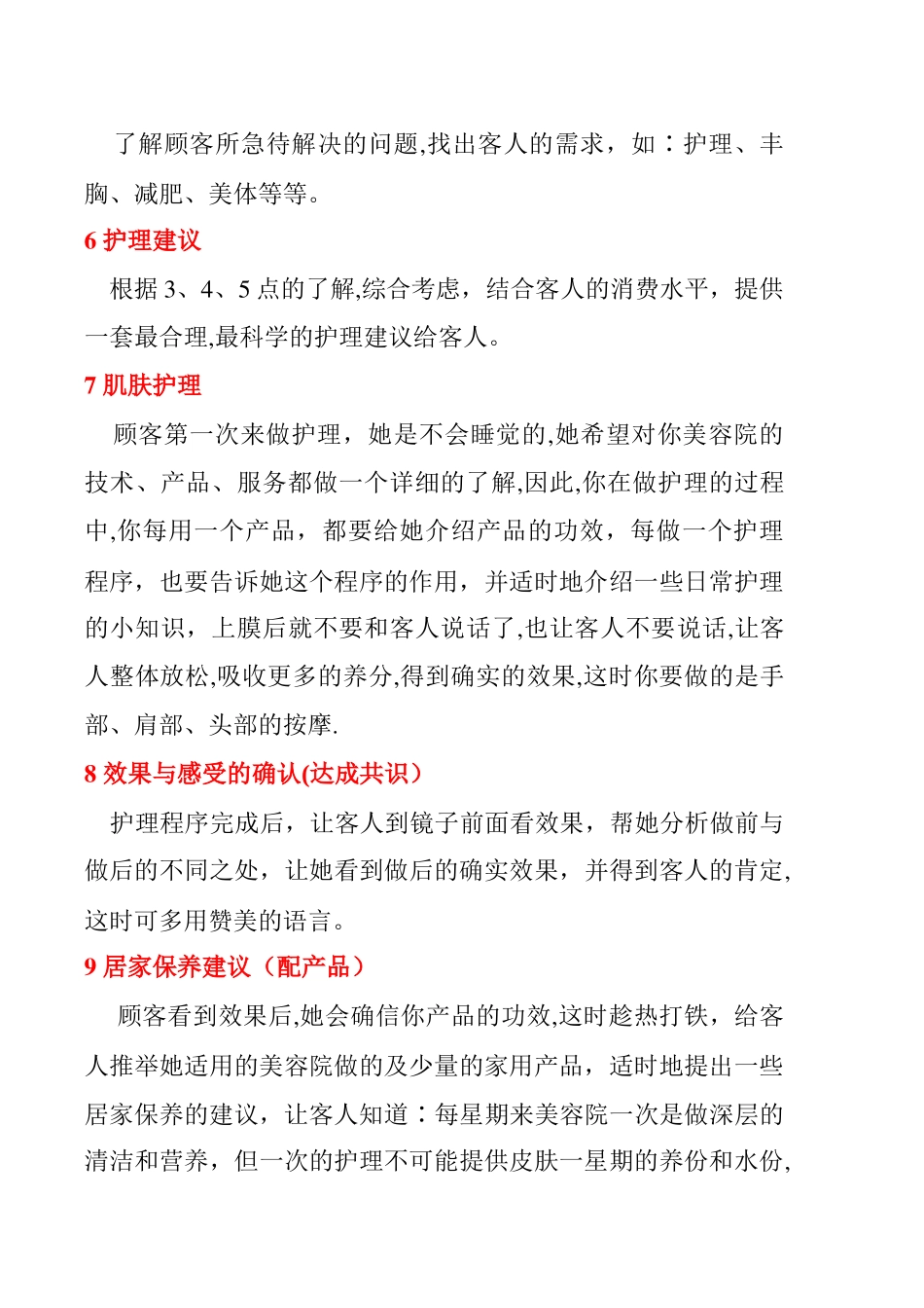 专业美容院规范操作流程_第3页