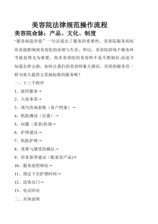专业美容院规范操作流程