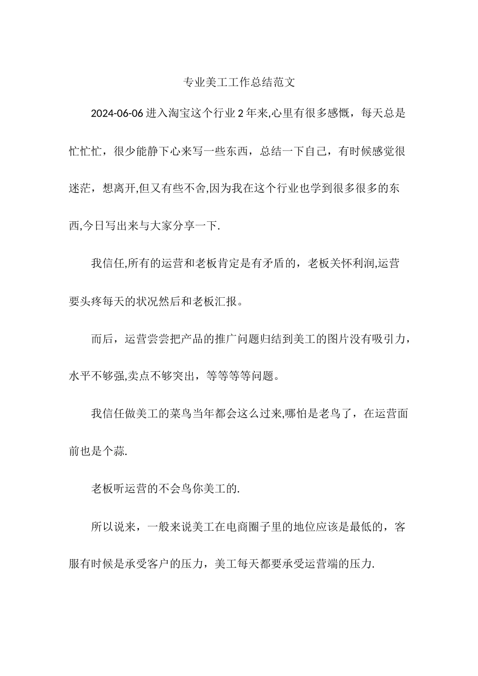 专业美工工作总结范文_第1页