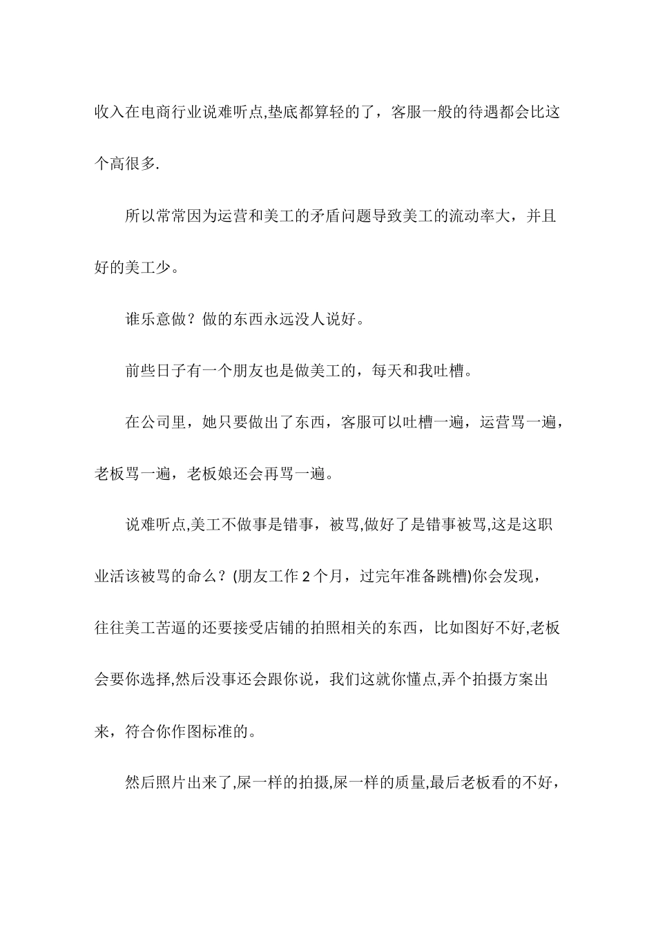专业美工工作总结范文_第3页