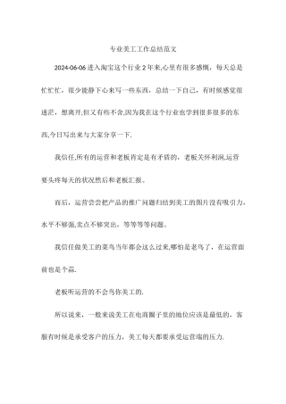 专业美工工作总结范文