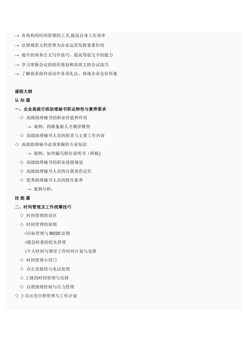 专业秘书、助理和行政人员职业化训练_第2页