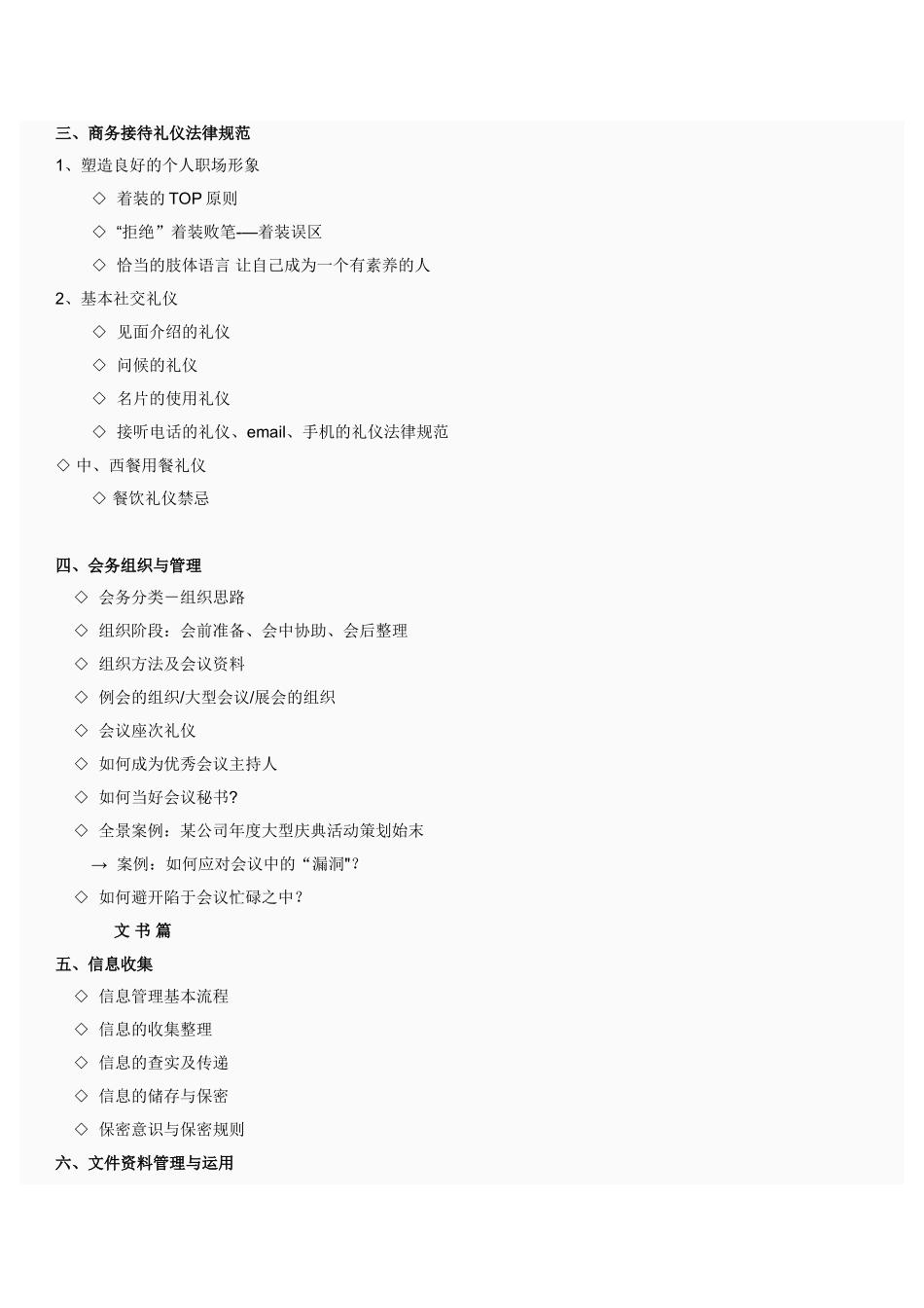 专业秘书、助理和行政人员职业化训练_第3页