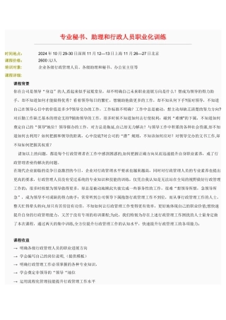 专业秘书、助理和行政人员职业化训练