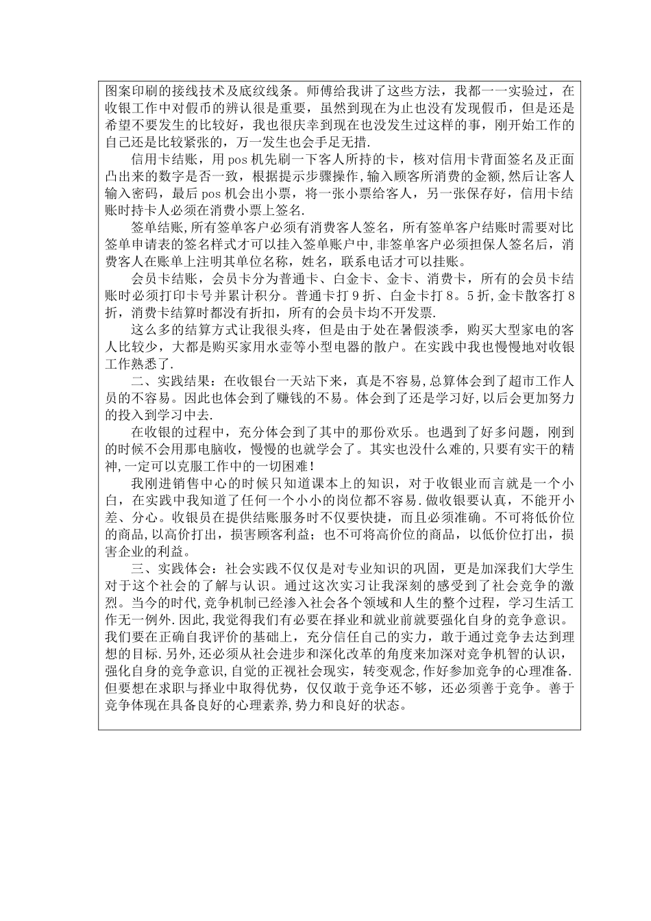 专业社会实践报告_第2页