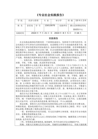 专业社会实践报告