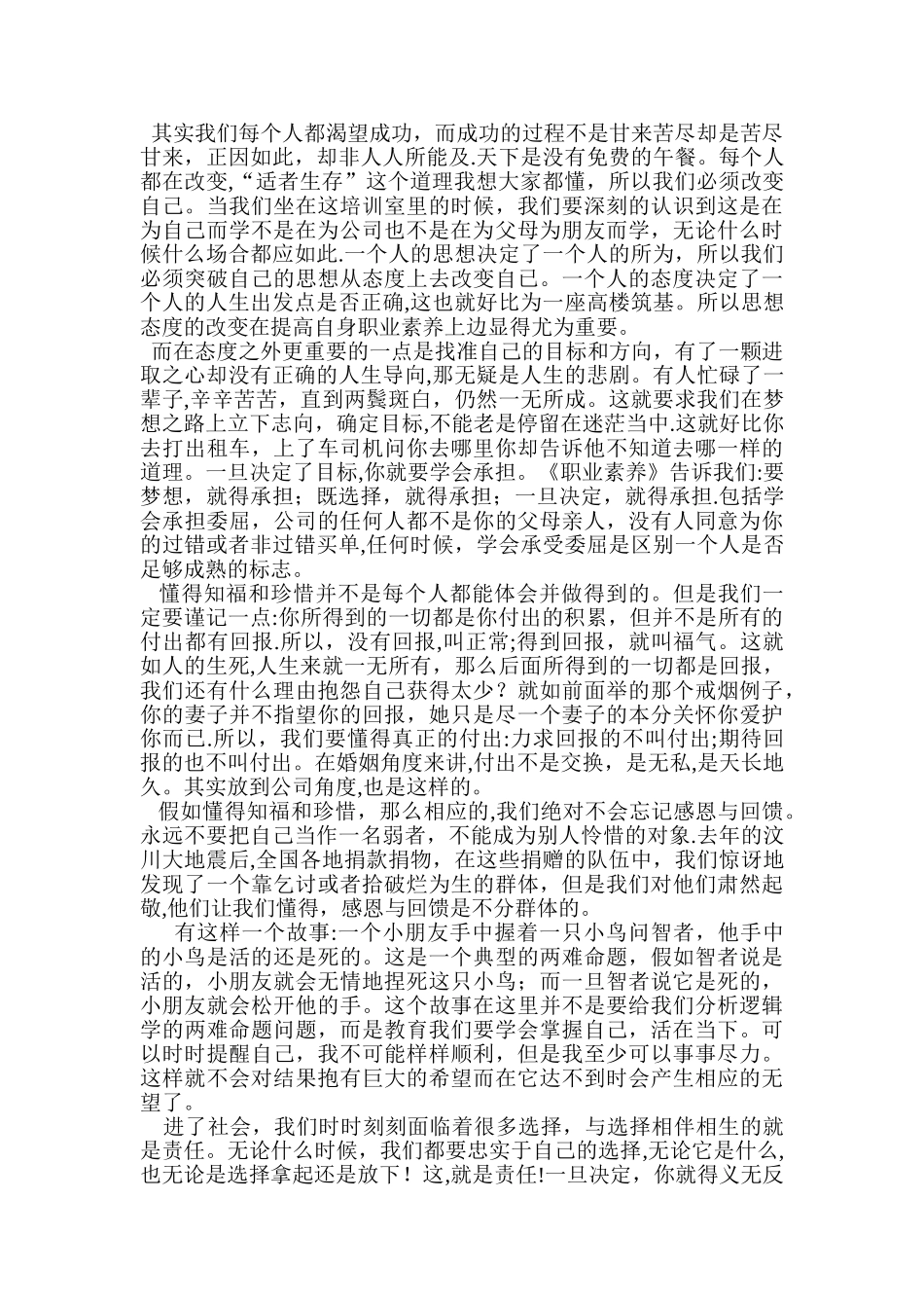 专业职业素养主题班会策划案_第2页