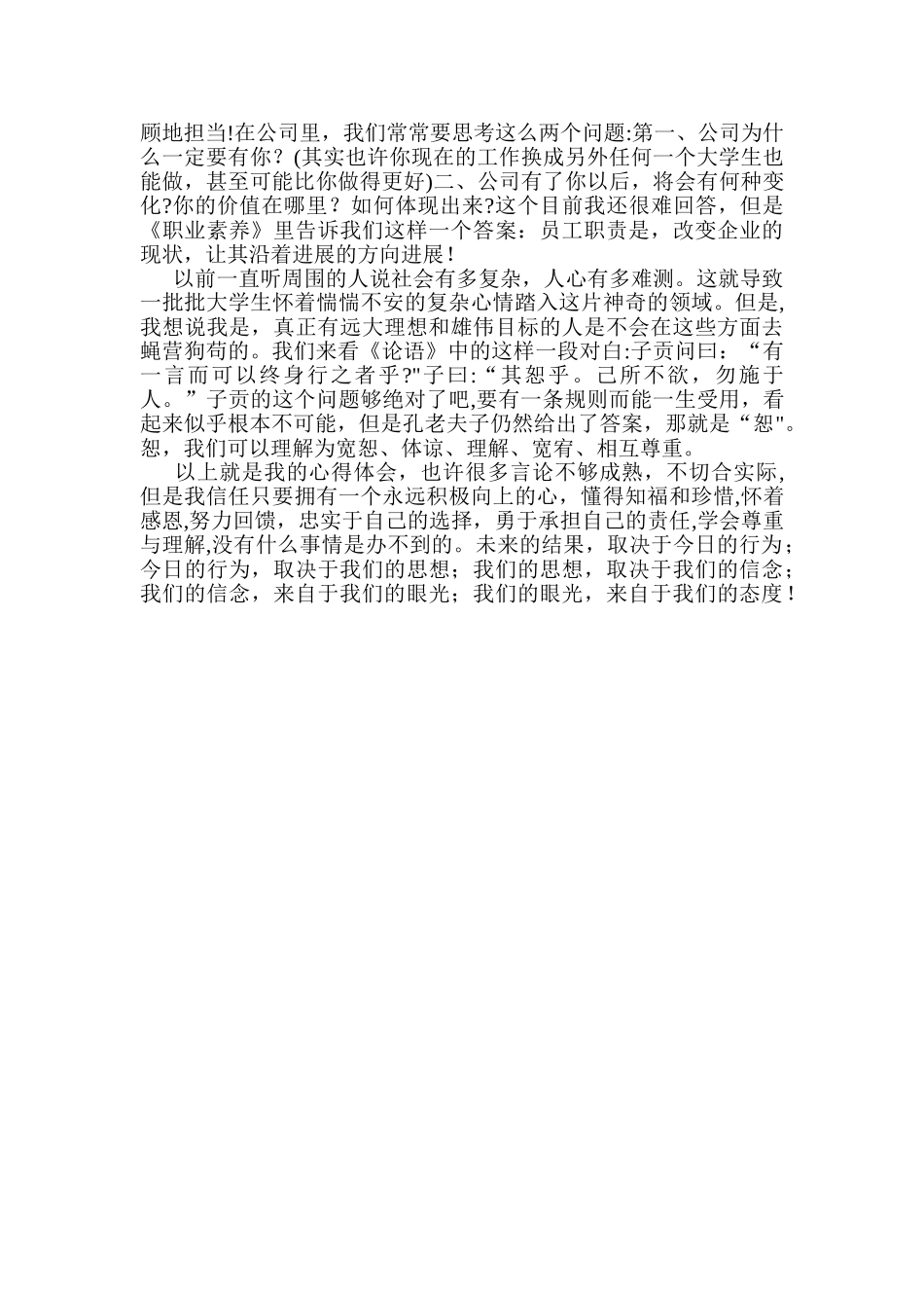 专业职业素养主题班会策划案_第3页