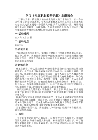 专业职业素养主题班会策划案