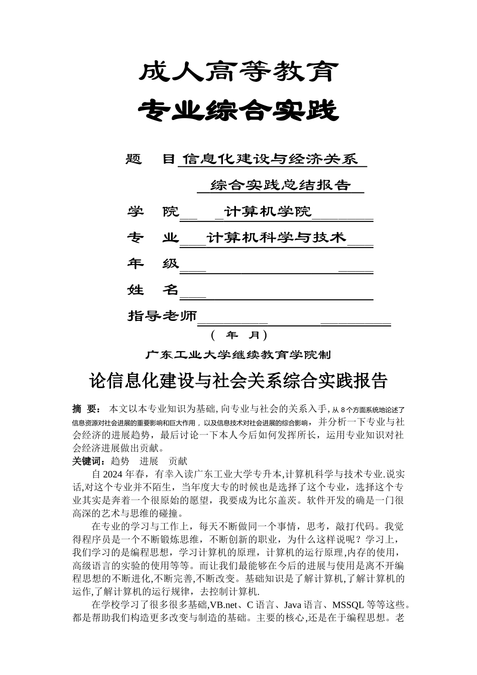 专业综合实践报告-范例---广工-副本_第1页