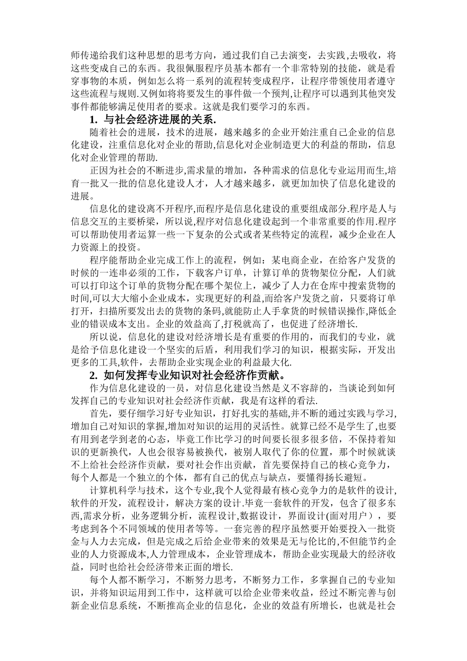 专业综合实践报告-范例---广工-副本_第2页