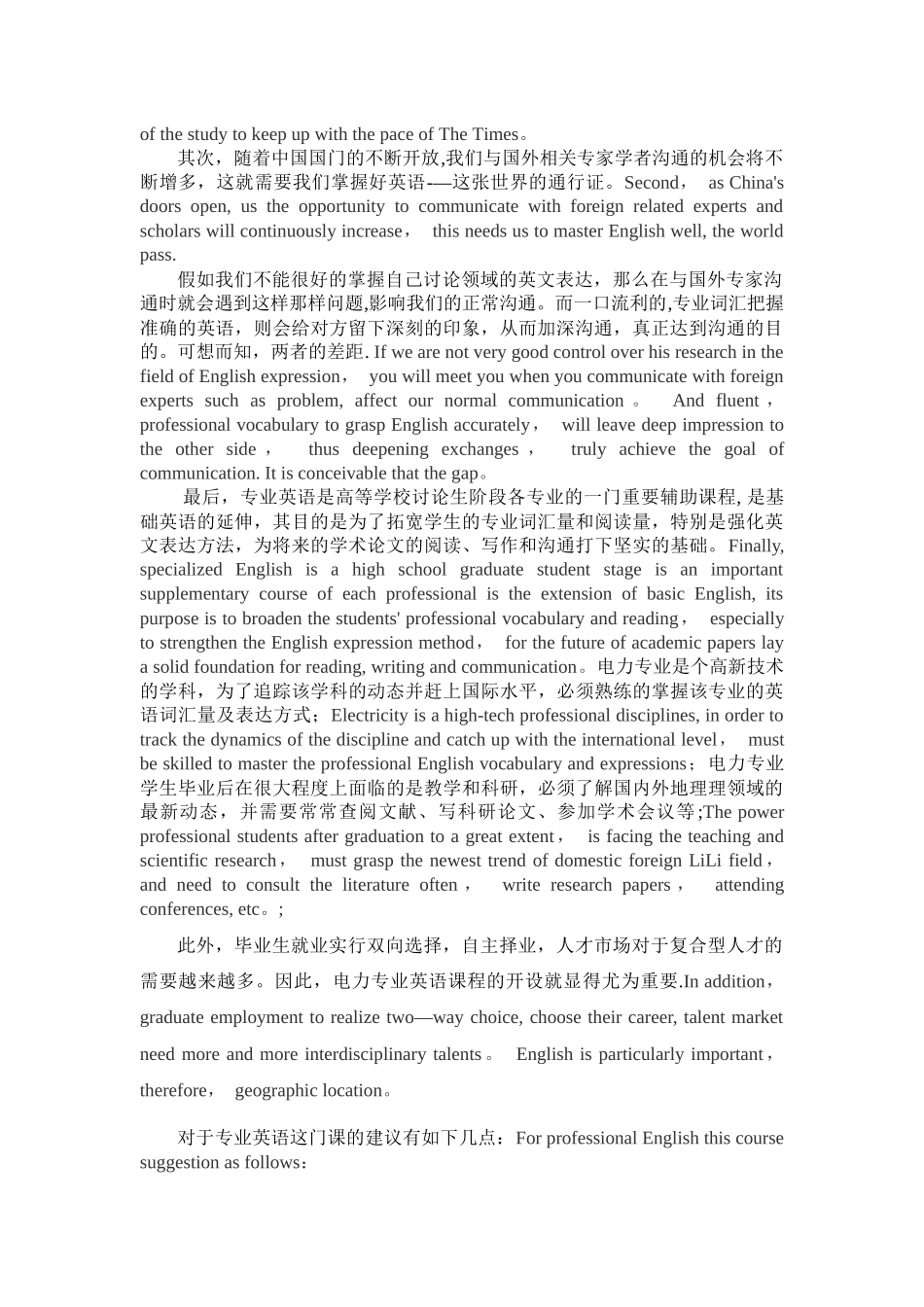 专业英语感受-中英文对照_第2页