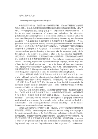 专业英语感受-中英文对照