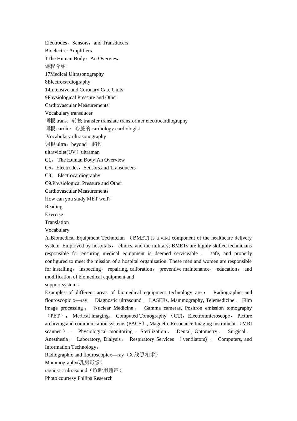 专业英语期末考试复习资料_第2页