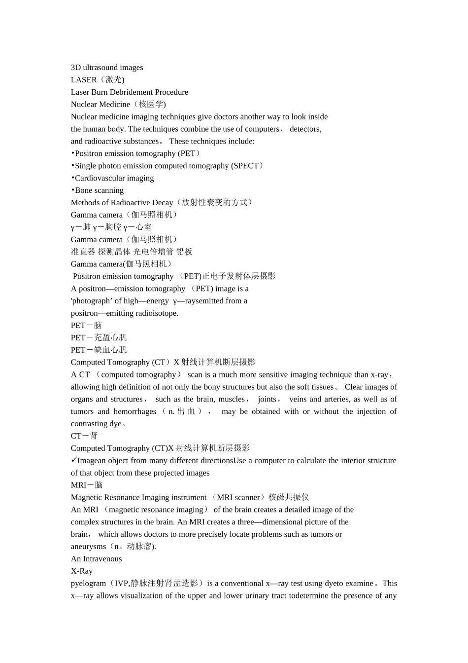 专业英语期末考试复习资料_第3页