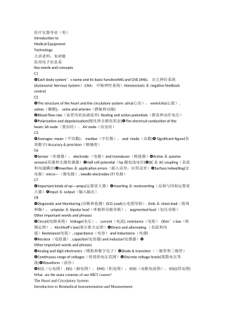 专业英语期末考试复习资料