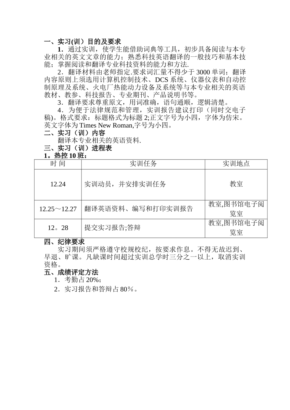 专业英语翻译实训计划书_第2页