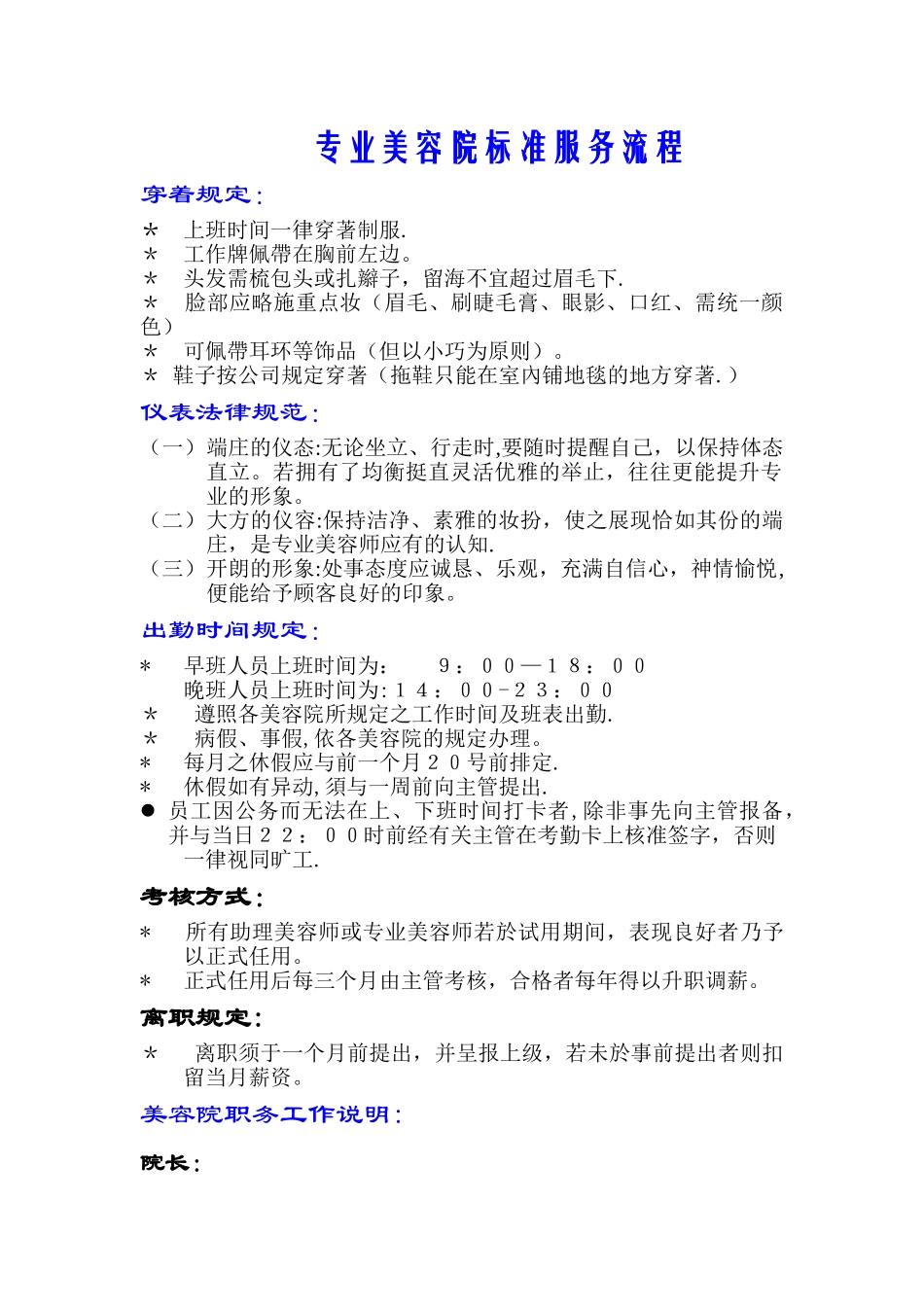 专业美容院标准服务流程_第1页