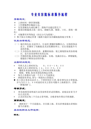 专业美容院标准服务流程