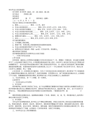 专业认知实践报告