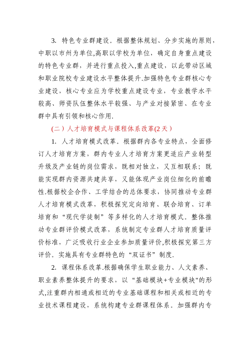 专业群建设方案框架_第2页